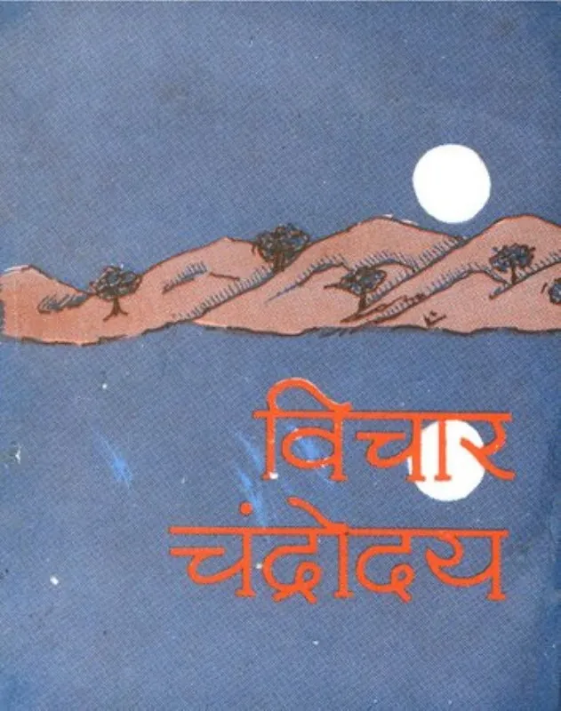 chandrodaya-hindi
